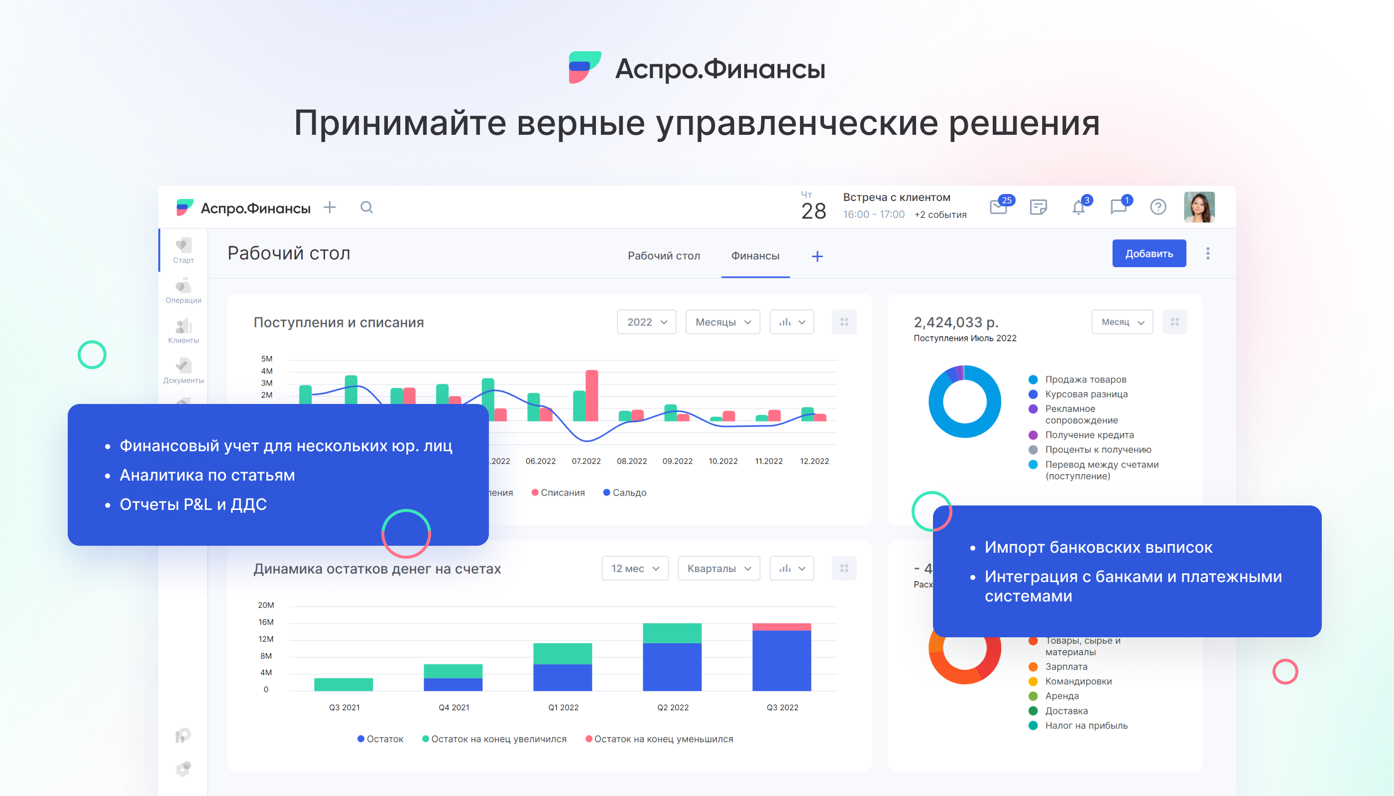 Система управления финансами Аспро.Финансы